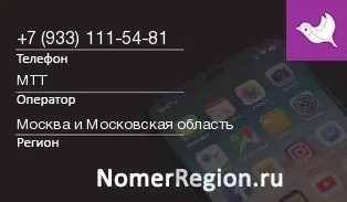 Кто звонил с 9331115481 - регион и оператор